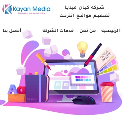 تصميم مواقع انترنت