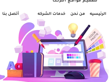 تصميم مواقع انترنت