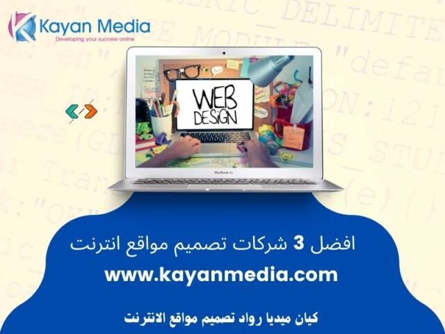 تصميم مواقع انترنت