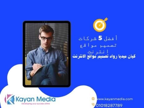 أفضل شركات تصميم مواقع انترنت