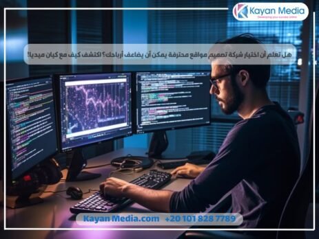 هل تعلم أن اختيار شركة تصميم مواقع محترفة يمكن أن يضاعف أرباحك؟ اكتشف كيف مع كيان ميديا!