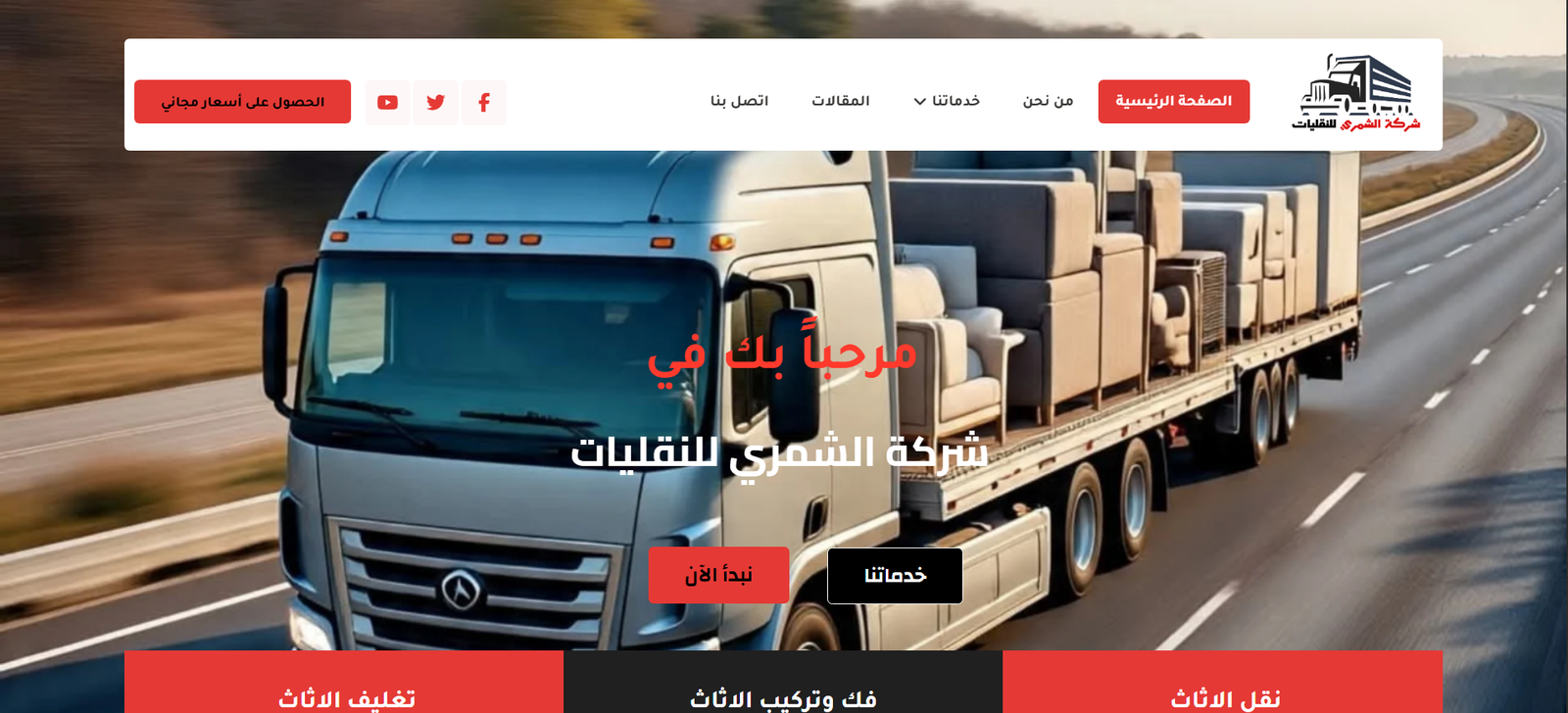 شركة الشمري للنقليات