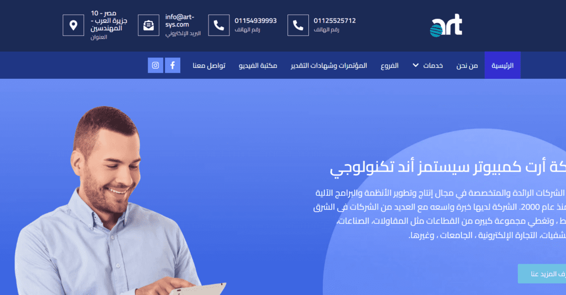 شركة أرت كمبيوتر سيستمز أند تكنولوجي