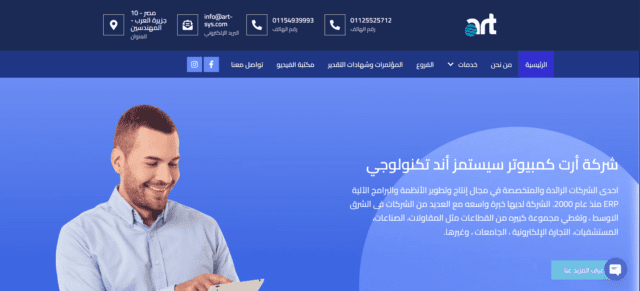 شركة أرت كمبيوتر سيستمز أند تكنولوجي