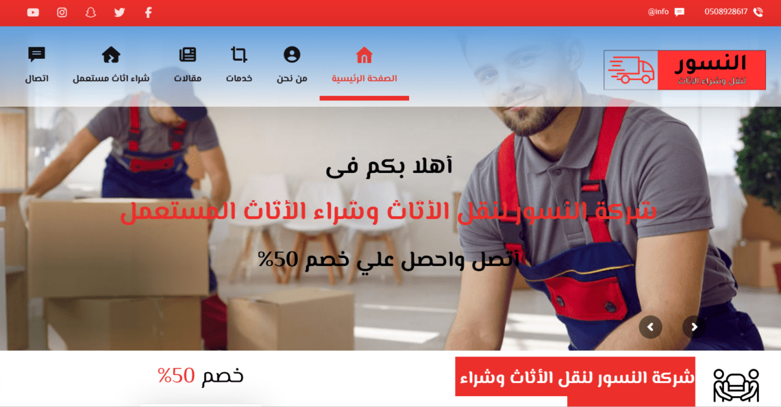 شركة النسور لنقل الأثاث وشراء الأثاث المستعمل