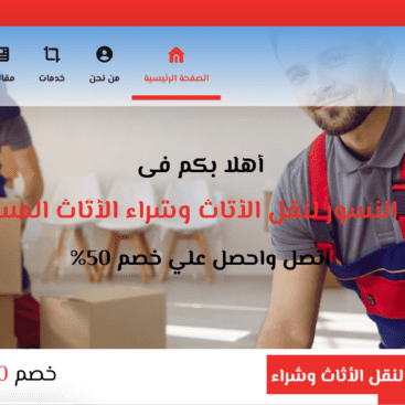 شركة النسور لنقل الأثاث وشراء الأثاث المستعمل