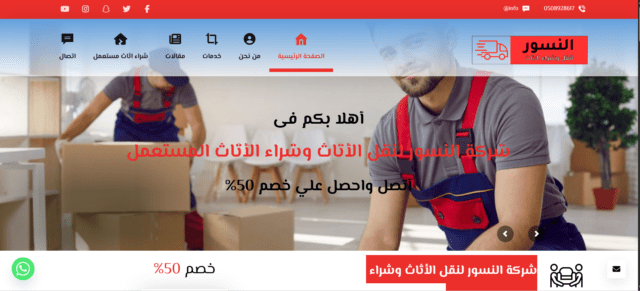 شركة النسور لنقل الأثاث وشراء الأثاث المستعمل