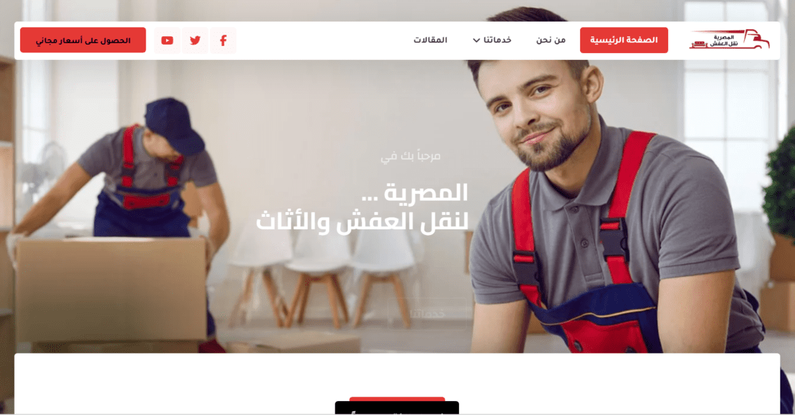 شركة المصرية لنقل الاثاث