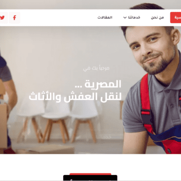 شركة المصرية لنقل الاثاث