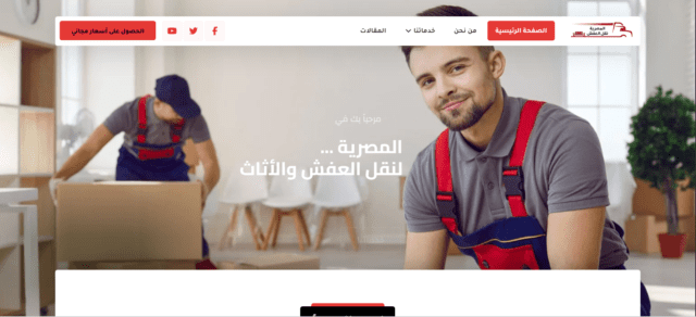 شركة المصرية لنقل الاثاث