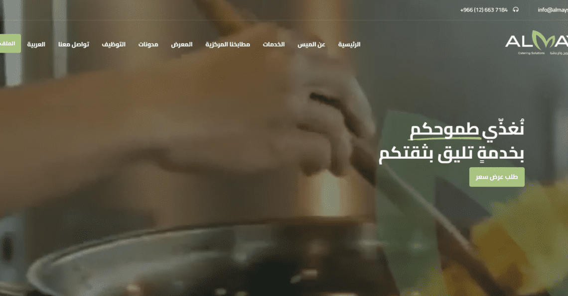 الميس التموين والإعاشة