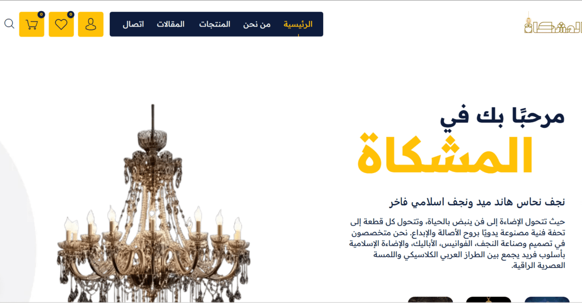 مؤسسة المشكاة للنجف والفيرفورجيه