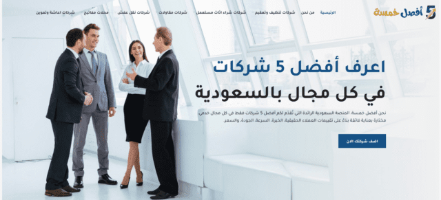 اعرف أفضل 5 شركات في كل مجال بالسعودية