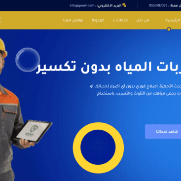 شركة المحترف للعوازل