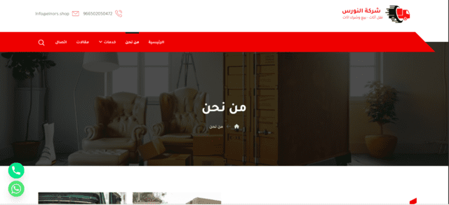 شركة النورس لنقل الاثاث