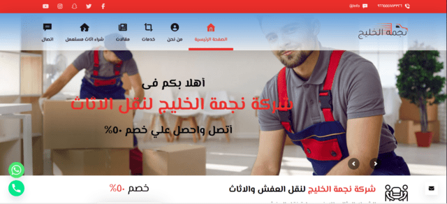 شركة نجمة الخليج لنقل العفش والاثاث