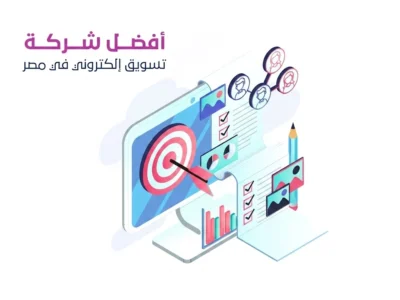 خدمات كيان ميديا كأفضل شركة تسويق الكتروني في مصر لعام 2026 لزيادة المبيعات والأرباح.